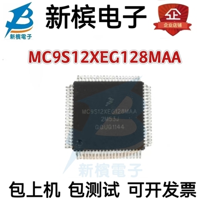 MC9S12XEG128MAA MC9S12XEG128VAA CAA 贴片QFP80 汽车电脑板芯片