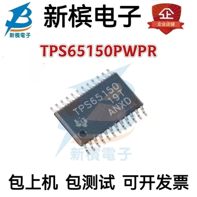 全新原装 TPS65150PWPR TPS65150 贴片HTSSOP24 LCD偏置电源芯片