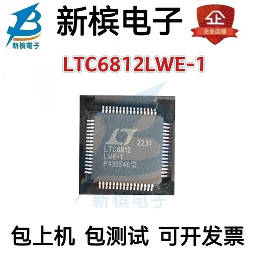 原装LTC6812LWE-1 LTC6812HLWE-1 贴片QFP64 电池监控芯片ic