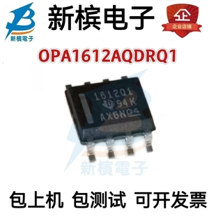全新进口 OPA1612AQDRQ1 丝印1612Q1 音频放大器芯片 贴片SOP8
