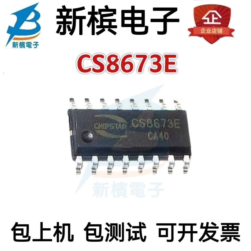 全新原装 CS8673 CS8673E 音频功率放大器芯片 贴片SOP-16 现货
