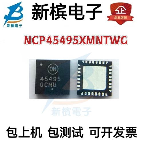 全新原装 NCP45495XMNTWG 丝印45495  封装QFN-32 监控和复位芯片