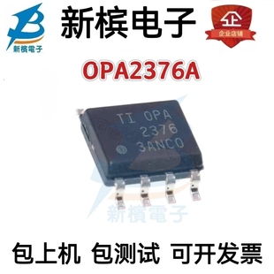 全新原装OPA2376AIDR OPA2376A OPA2376 封装SOIC-8 运算放大器IC