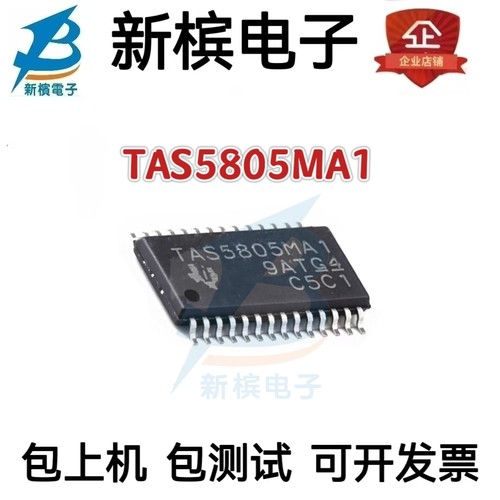 原装TAS5805MPWPR TAS5805MA1 贴片HTSSOP-28 音频放大器芯片