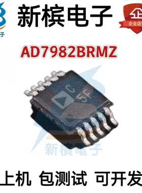 原装AD7982BRMZ AD7982BRM 丝印C5F 贴片MSOP-10 模数转换器芯片