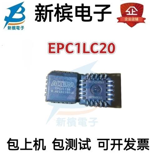 EPC1LC20N PLCC20 EPC1LC20 空白存储器芯片 嵌入式处理器 包好用