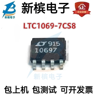 全新原装 LTC1069-7CS8#TRPBF 丝印10697 SO-8 有源滤波器 现货