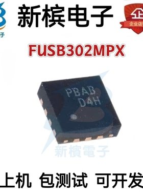 原装正品 FUSB302MPX 封装MLP-14 丝印PBAB   Type-C控制器IC芯片