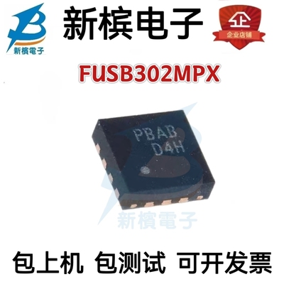 原装正品 FUSB302MPX 封装MLP-14 丝印PBAB   Type-C控制器IC芯片