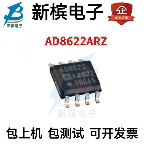 AD8622ARZ AD8622ARZ-REEL7 封装 SOIC-8 全新原装进口现货直拍