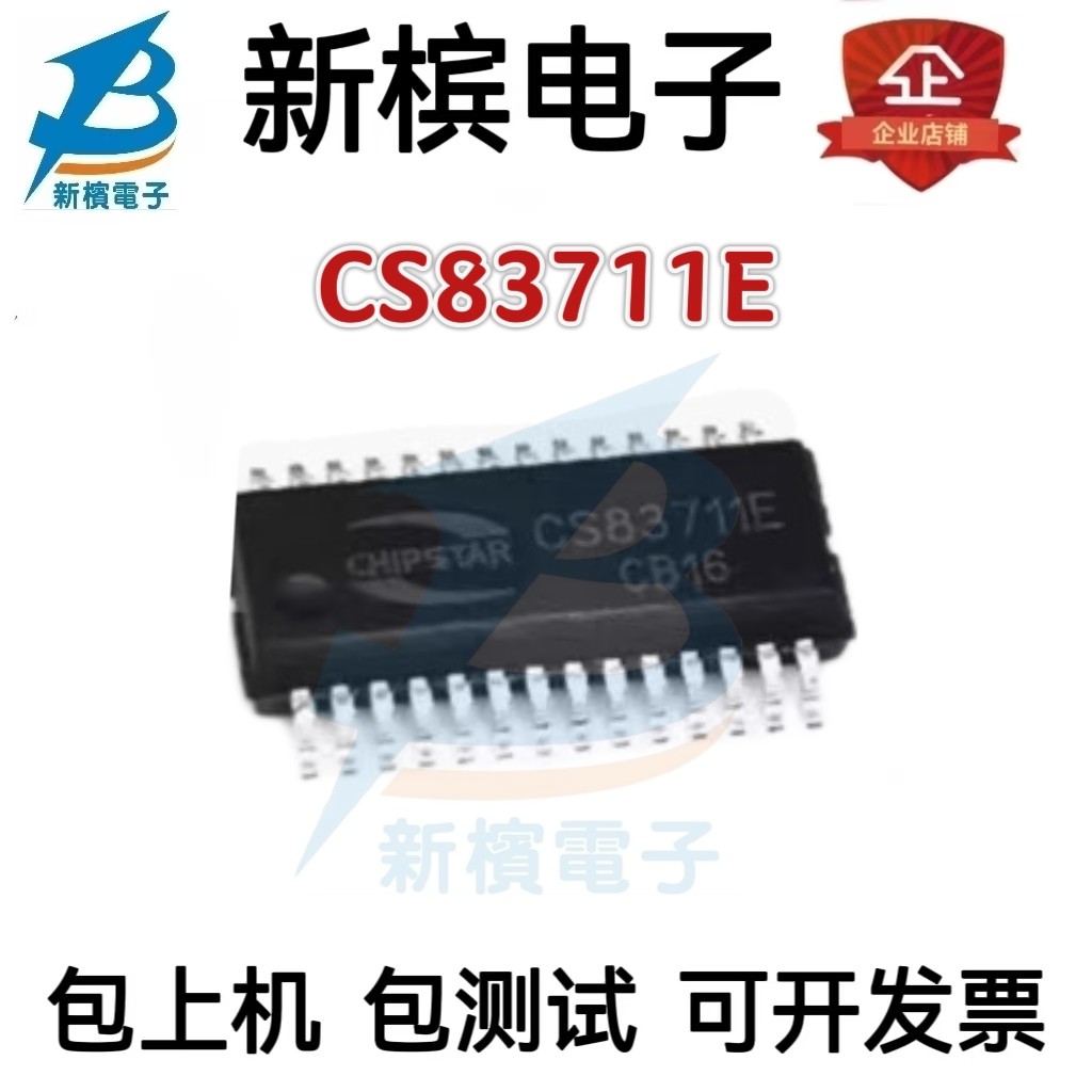 全新原装 CS83711E 全新 2*16.5W双声道D类音频功放芯片 EQA28