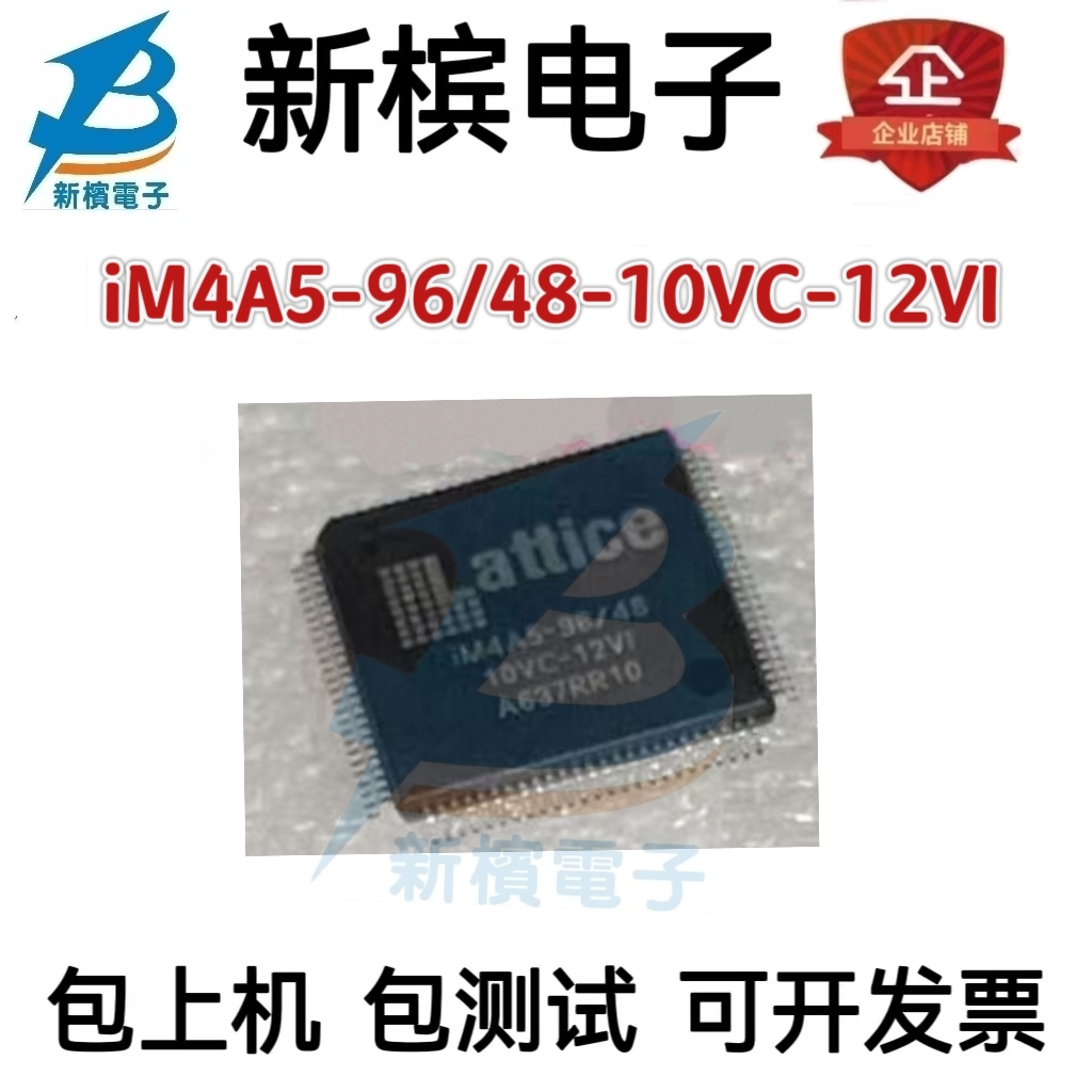 iM4A5-96/48-10VC-12VI IM4A5-96/48-10VNC-12VNI 贴片QFP100现货