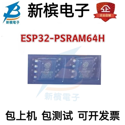 ESP32-PSRAM64H ESP32 封装SOP-8 3.3V 64Mbit 伪静态随机存储器