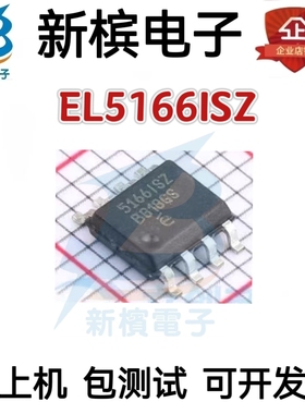 原装EL5166ISZ EL5166 5166ISZ EL5166IS 贴片SOP-8 运算放大器IC