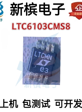 LTC6103CMS8/HMS8/IMS8 丝印LTCMN 封装MSOP-8 仪表放大器 原装