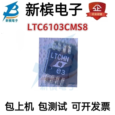 LTC6103CMS8/HMS8/IMS8 丝印LTCMN 封装MSOP-8 仪表放大器 原装