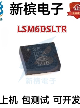 LSM6DSLTR 丝印SF LGA-14 iNEMO 6DoF IMU传感器3D加速度计陀螺仪