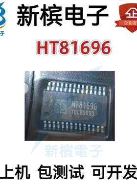 全新原装 HT81696 HT81696MTER 贴片ETSSOP28 音频功放芯片IC