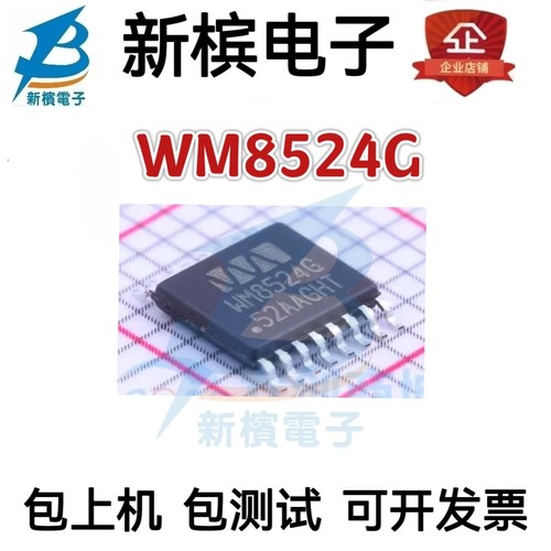 正品直拍WM8524G WM8524GEDT/R 贴片TSSOP16 音频数据采集芯片