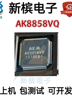 原装AK8858VQ AK8858 贴片封装TQFP-80 编码器 解码器芯片