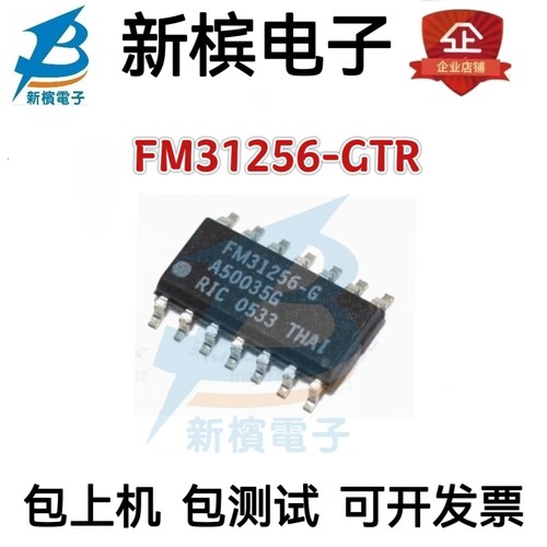 正品FM31256-GTR FM31256-G FM31256 贴片SOP14记忆存储器IC芯片