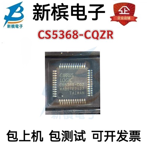 全新原装 CS5368-CQZR CS5368-CQZ 转换器芯片 贴片LQFP48