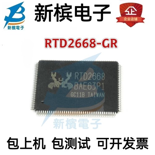  RTD2668-GR RTD2668 QFP128 贴片 IC芯片 进口正品