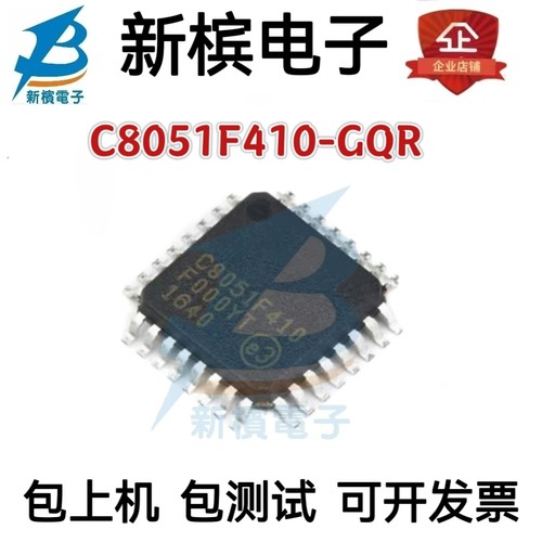 C8051F410-GQR C8051F410 封装LQFP-32贴片 微控制器芯片