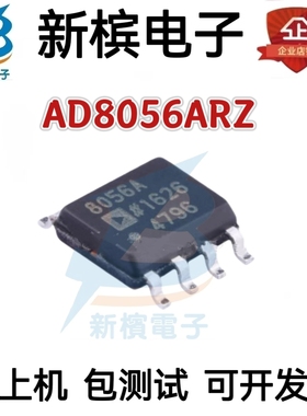 原装正品 AD8056ARZ AD8056 8056A SOP8贴片8脚高速运算放大器IC