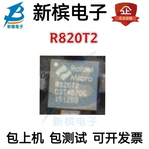 全新 R820T2  R820T2 R820T2 调频器芯片 原装现货可直拍