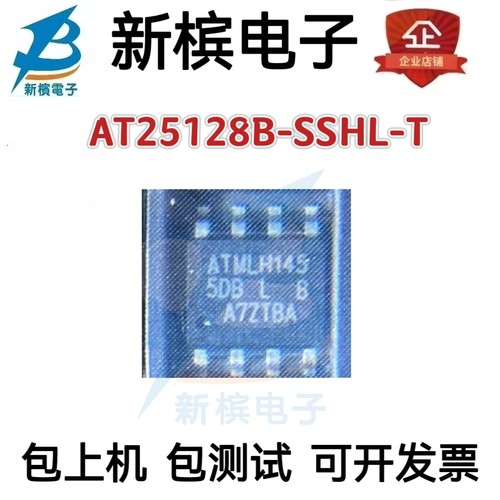 原装 AT25128B-SSHL-T 丝印5DB 5DBL  SOP8 128Kb储存容量 存储器
