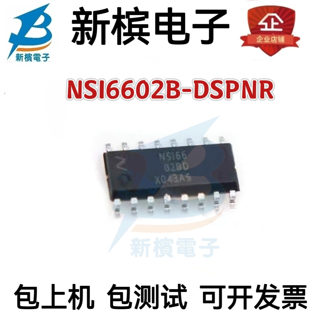 全新原装 NSI6602B-DSPNR 丝印NSI6602BD SOP16 双通道栅极驱动器