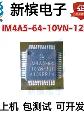 IM4A5-64-10VN-12I IM4A5-6410VN-12I封装QFP48脚 可编程逻辑芯片