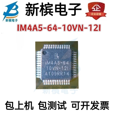 IM4A5-64-10VN-12I IM4A5-6410VN-12I封装QFP48脚 可编程逻辑芯片