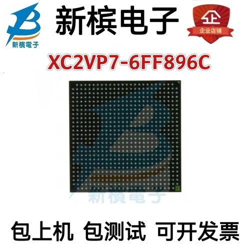 现货供应 XC2VP7-6FF896C XC2VP7-FF896 原装进口正品 保质量