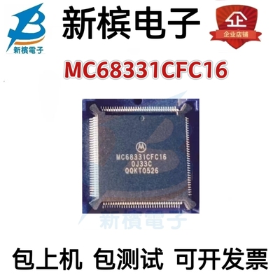 原装MC68331CFC16 MC68331CEH25 贴片封装QFP132 MC68331CFC20