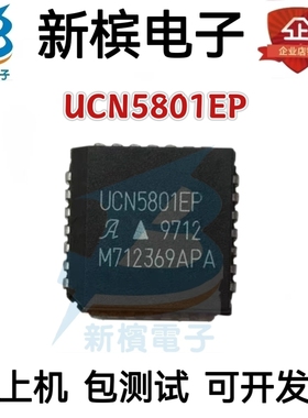 原装现货UCN5801EP UCN5801 UCN5801E 贴片PLCC28 驱动IC芯片