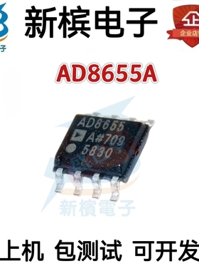 AD8655ARZ AD8655AR AD8655A AD8655 贴片封装SOP-8 放大器芯片