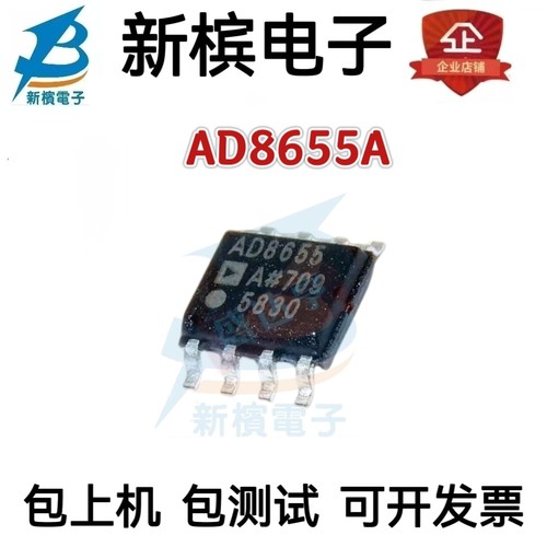 AD8655ARZ AD8655AR AD8655A AD8655 贴片封装SOP-8 放大器芯片