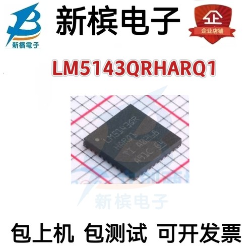 原装 LM5143QRHARQ1 丝印LM5143QR VQFN-40 2.2MHz 开关稳压芯片