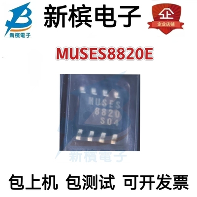 全新原装正品进口现货MUSES8820E,MUSES8820-TE1,可直拍