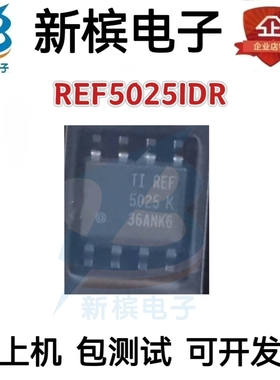 REF5025I  REF5025IDR REF5025 REF5025AIDR 原装进口 贴片 SOP-8