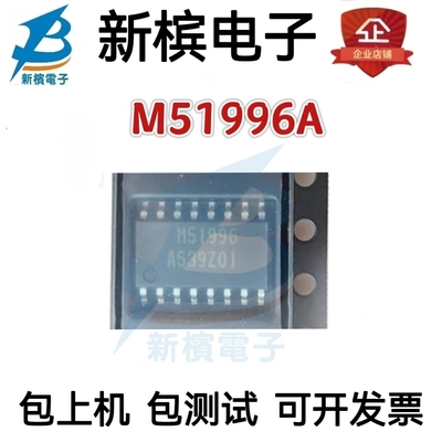 M51996AFP M51996A 贴片驱动芯片 SOP-16 原装正品  现货  保质