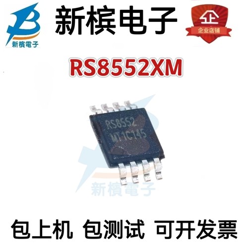 原装正品 RS8552XM 丝印RS8552 MSOP-8 精密运算放大器 IC芯片