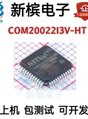 COM20022I3V-HT QFP-48 SMSC全新原装进口正品控制器芯片IC