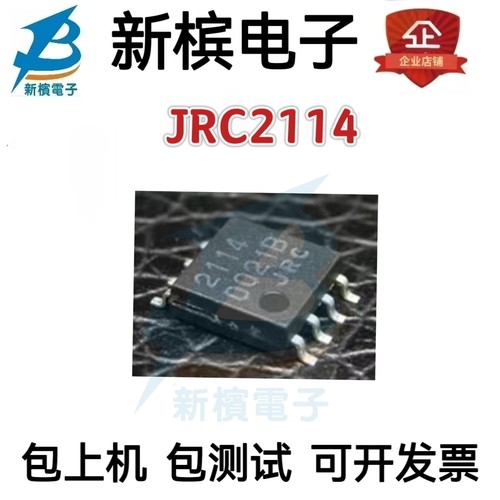 全新原装正品 JRC2114 NJM2114M 低噪声 双运放  贴片DMP-8