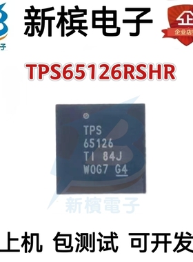 原装现货TPS65126RSHR TPS65126 贴片QFN56 电池管理芯片IC