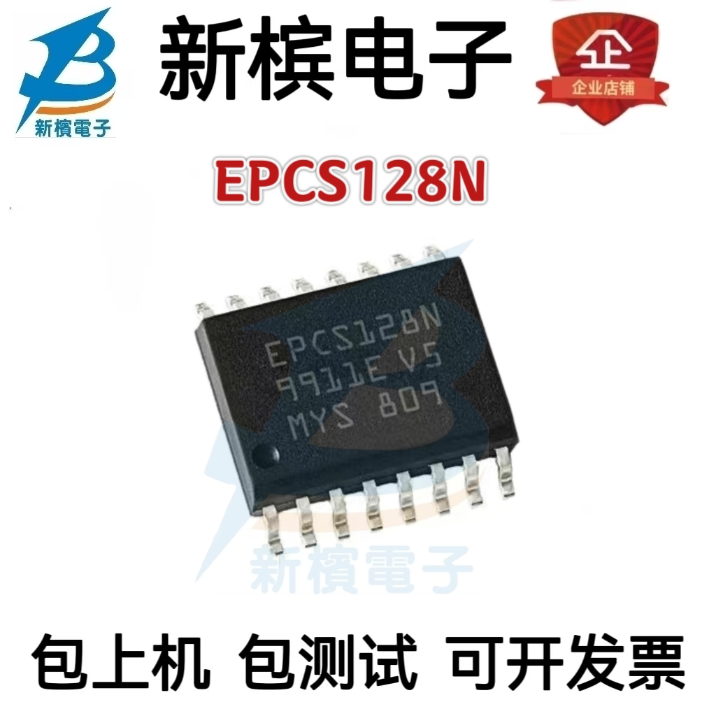 原装EPCS128SI16N EPCS128N 贴片SOP16 FPGA配置用存储器芯片