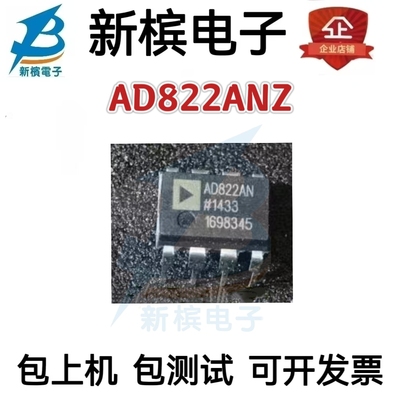 AD822ANZ AD822AN AD822 直插DIP8 高精度运算放大器芯片进口原装
