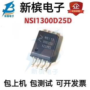 NSI1300D25D NSI1300D25-DSWVR 全新原 新能源隔离器光耦芯片SOP8